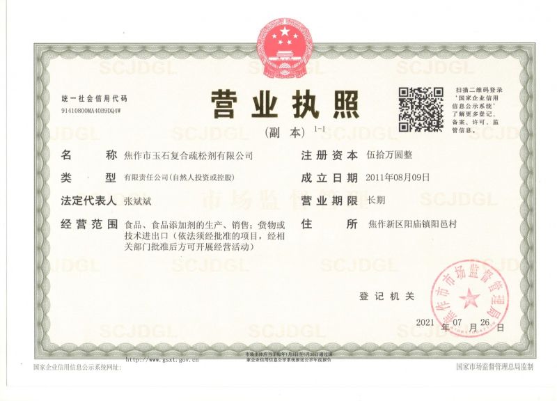 营业执照