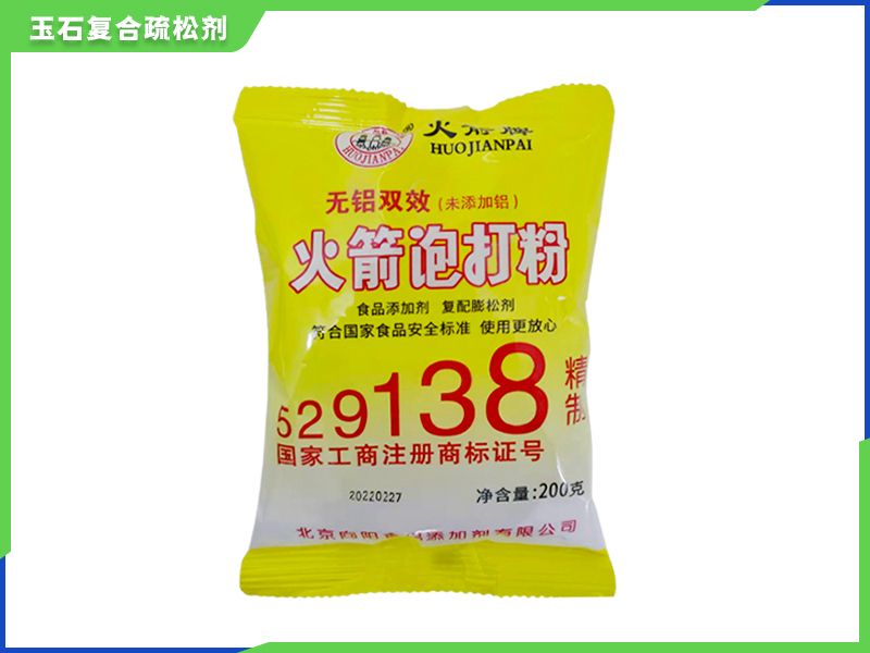 无铝双效火箭泡打粉